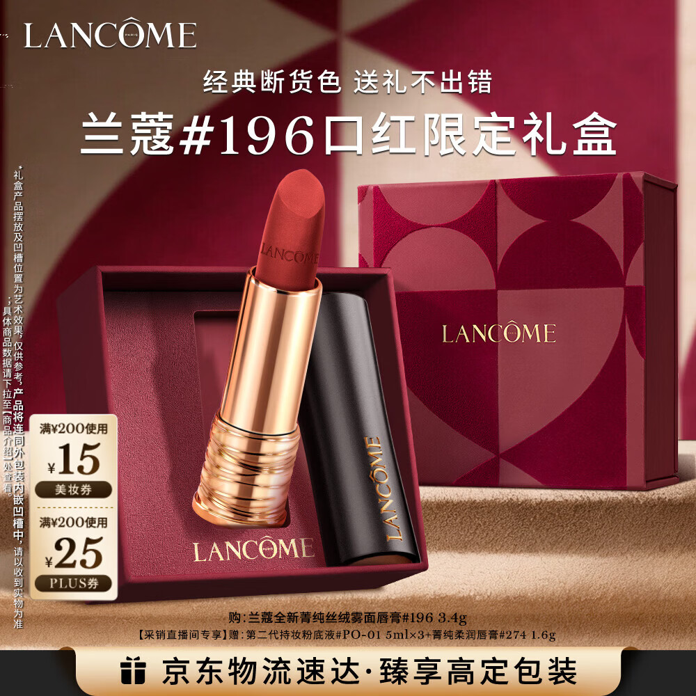 兰蔻196口红哑光雾面唇膏经典朱砂橘显白礼盒生日礼物新年礼物送女友