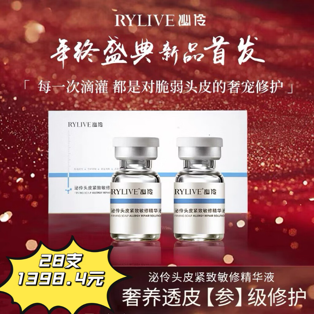 泌伶头皮紧致敏修精华液 头油 头屑 营养毛囊 头皮 K衰按摩上液器 白色 京东折扣/优惠券