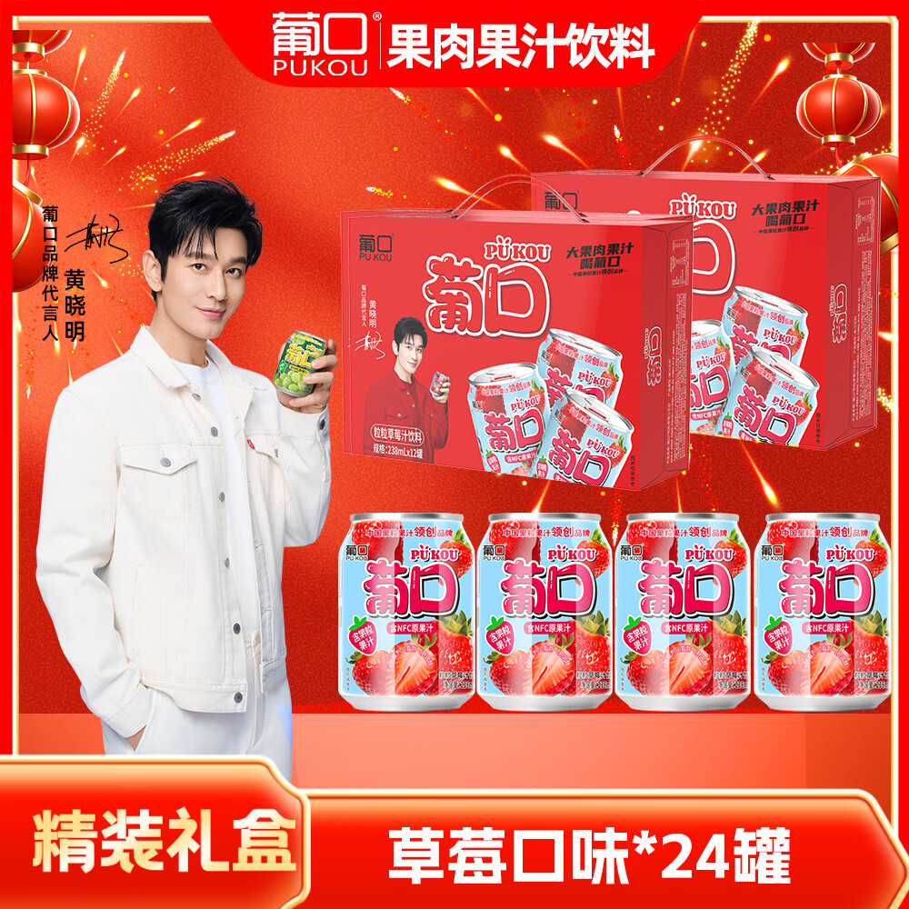 先领59-15卷 葡口 大果肉果粒含NFC原果汁 礼盒装 238ml*24罐 - 线报酷