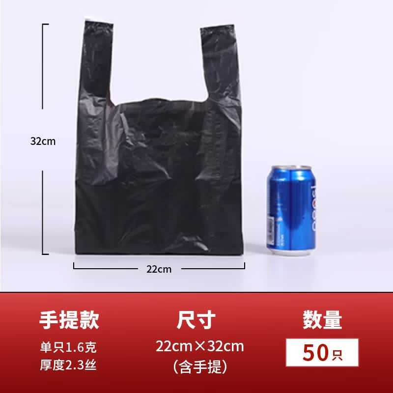 洁又佳垃圾袋手提加厚加大背心式黑色塑料袋大手提搬家收纳服装打包袋子 手提22*32cm/50只【较小介意慎拍】