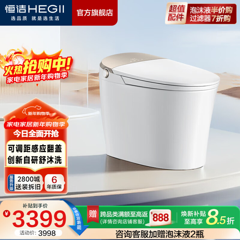 恒洁（HEGII）智能马桶不限水压带水箱虹吸式全自动清洗加热家用坐便器包安装 【舒沐洗 感应翻盖】H5Pro智享版 305/300mm （适用290-390mm）