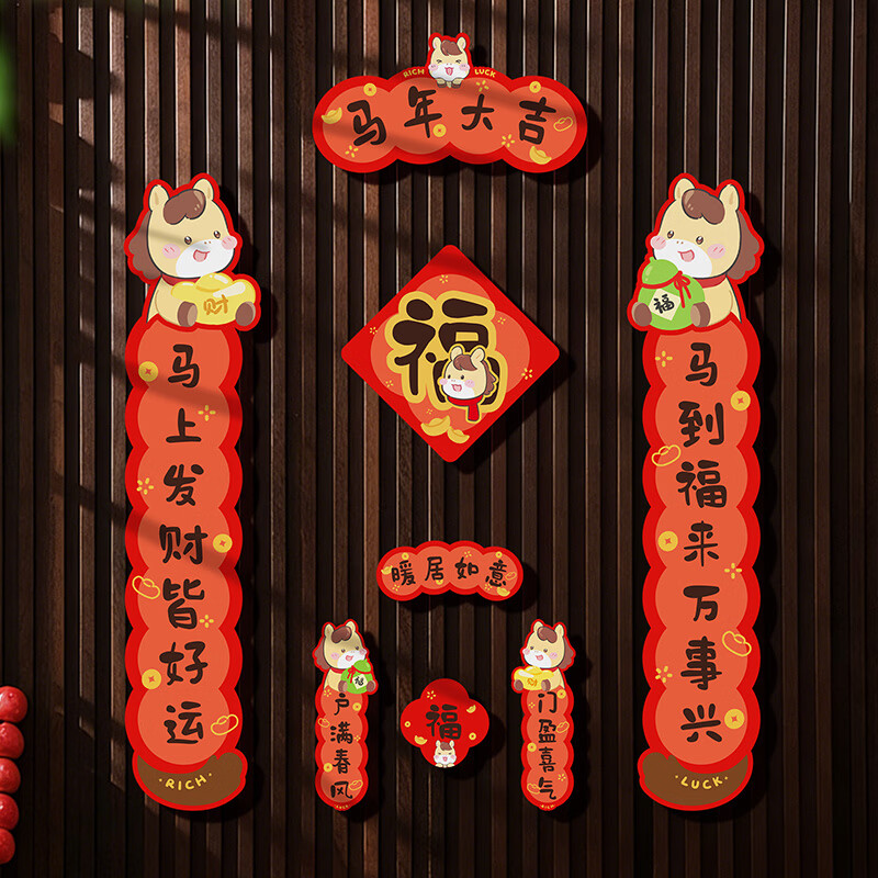 木墨苒2026年春节对联马年春联氛围装饰贴纸新款中国风熊猫对联套装高颜值对联中国福字冰箱窗花装饰贴纸 马年春节套装组合2【送点点胶】