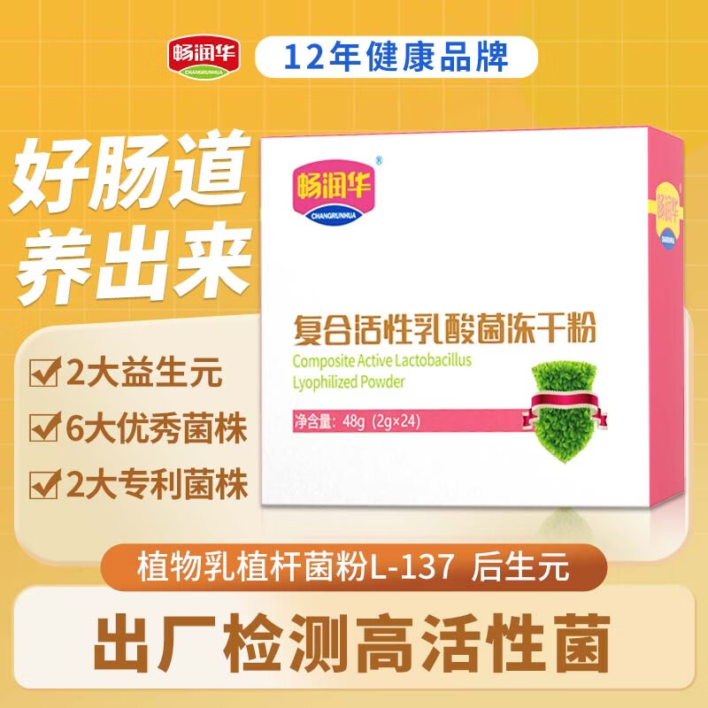 畅润华活性高益生菌粉肠胃肠道儿童成人孕妇益生元升级 1盒装 京东折扣/优惠券