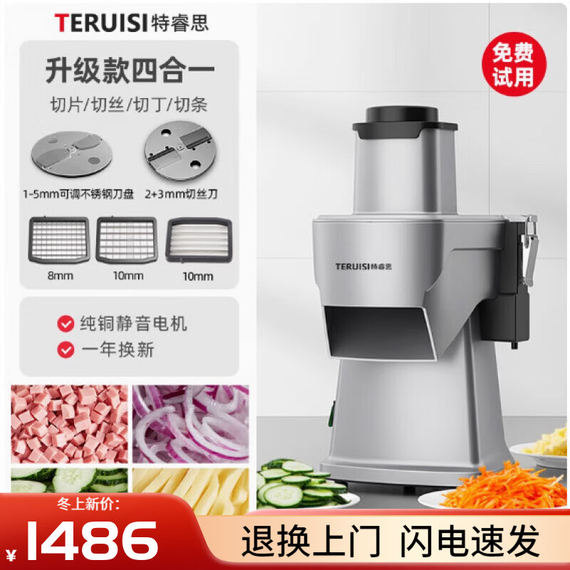 特睿思（TERUISI）商用全自動切菜機切片切絲切丁不銹鋼刀盤電動神器 [切片+切絲+切丁+切條]升級全鋼 1L