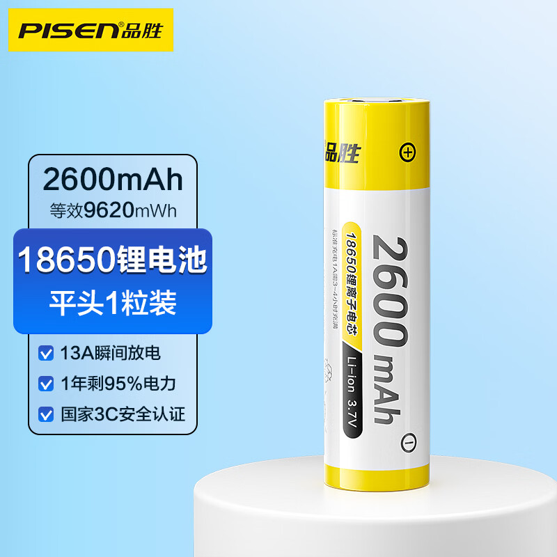 品胜（PISEN）18650锂电池 3.7v-4.2v 大容量强光手电筒充电电池 麦克风/头灯/小风扇等 平头款2600mAh