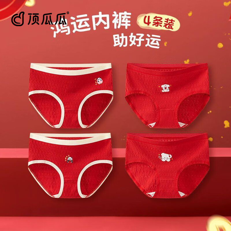 顶瓜瓜本命年红色系列少女内裤舒适透气纯棉抗菌裆马年底裤婴儿棉三角裤 熊猫嬉竹-4条装【A类纯棉】 130 建议L码60-80斤 京东折扣/优惠券