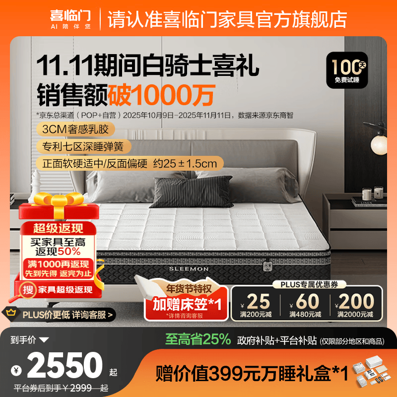 喜临门【林更新同款】白骑士喜礼席梦思独袋弹簧舒脊黄麻乳胶床垫 白骑士喜礼-厚25cm【3cm乳胶】 1.8*2米