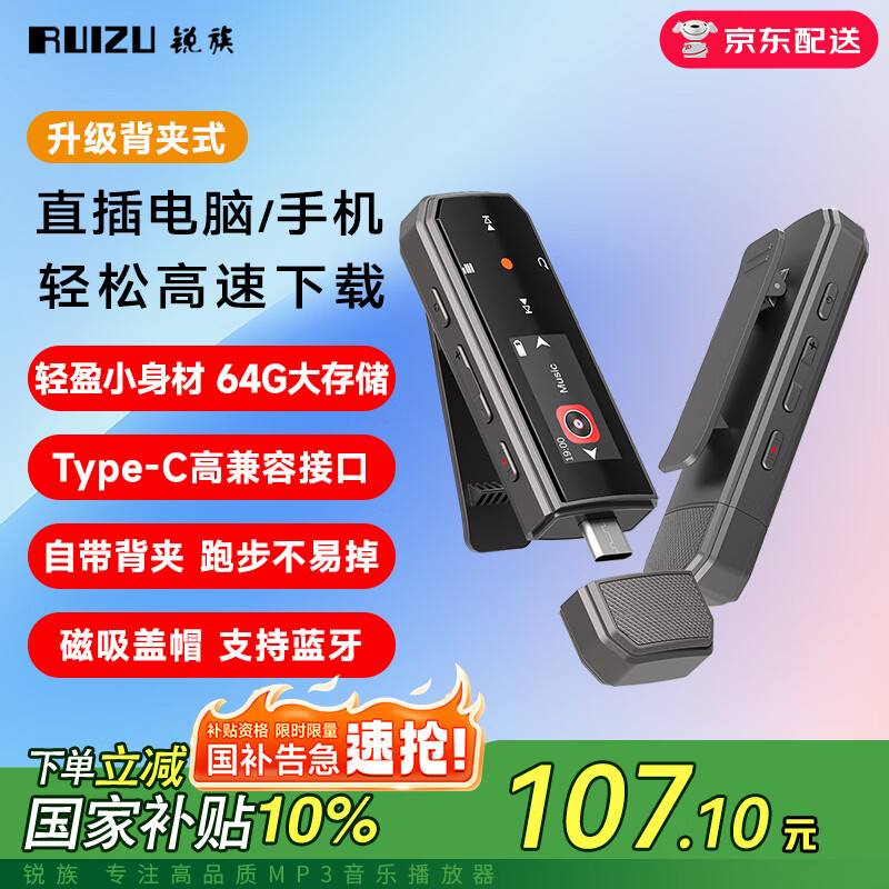 锐族X80 64G mp3音乐播放器[国补]mp4蓝牙学生英语运动跑步便携随身听录音U盘式手机直插下载type-C口