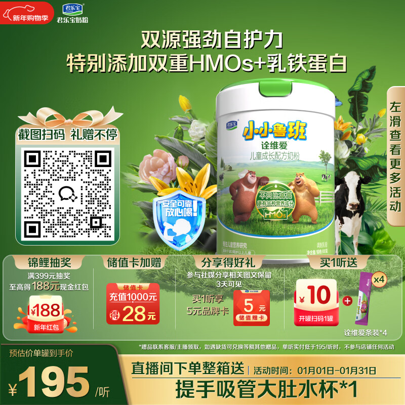 君乐宝小小鲁班诠维爱儿童配方奶粉4段（3周岁以上）800g听装 全面营养