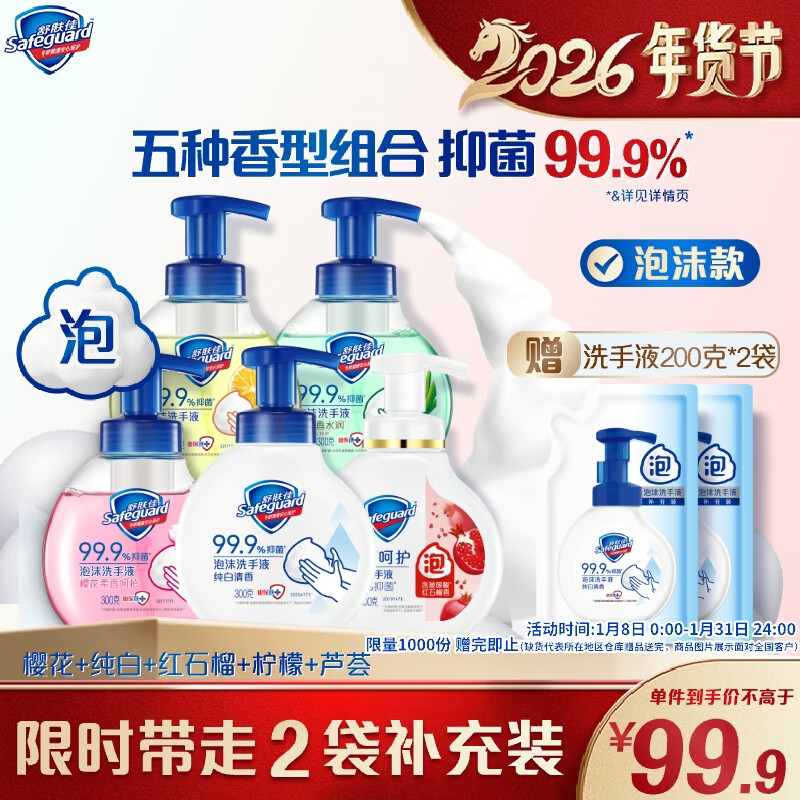 舒肤佳抑菌泡沫洗手液300g*5(纯白+芦荟+柠檬+樱花+红石榴)抑菌