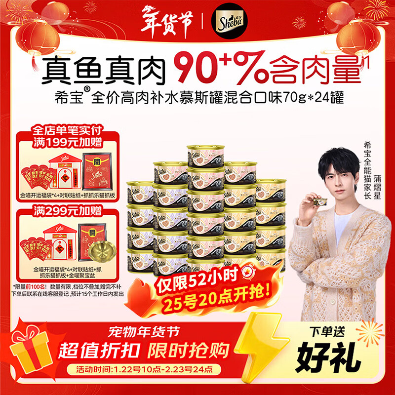 自营好价先领90-20券 希宝高肉补水慕斯 主食猫罐头70g*24罐 - 线报酷