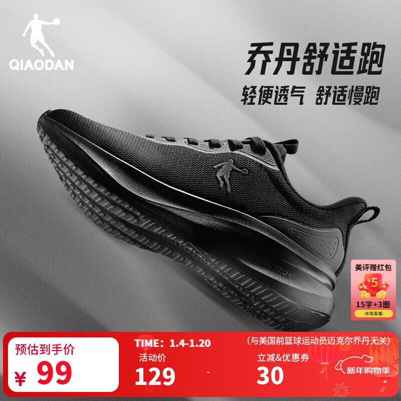 乔丹运动鞋男秋冬新款跑步鞋减震运动鞋舒适经典潮流款 黑色 -男跑 41