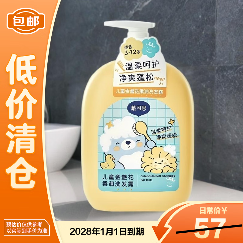戴·可·思（Dexter）儿童金盏花洗发露3-12岁宝宝专研氨基酸配方700ml/瓶【临期清仓】