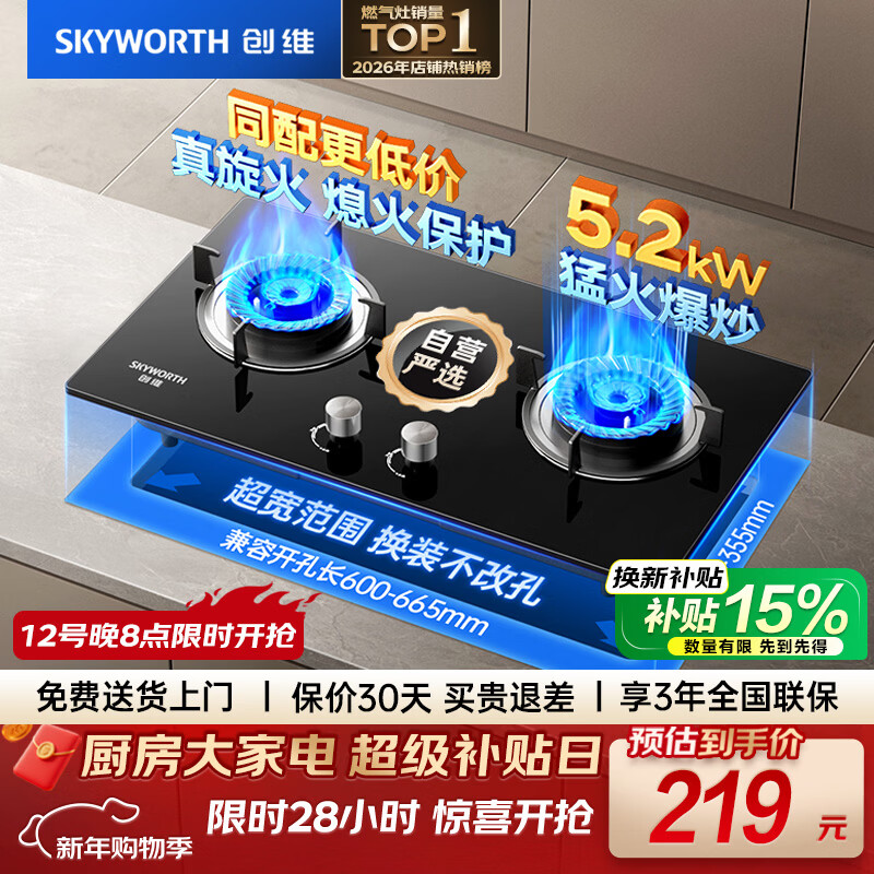 创维（Skyworth）燃气灶煤气灶双灶家用5.2kW天然气嵌入式台式灶具大火力玻璃面板Z207BS（不包安装）