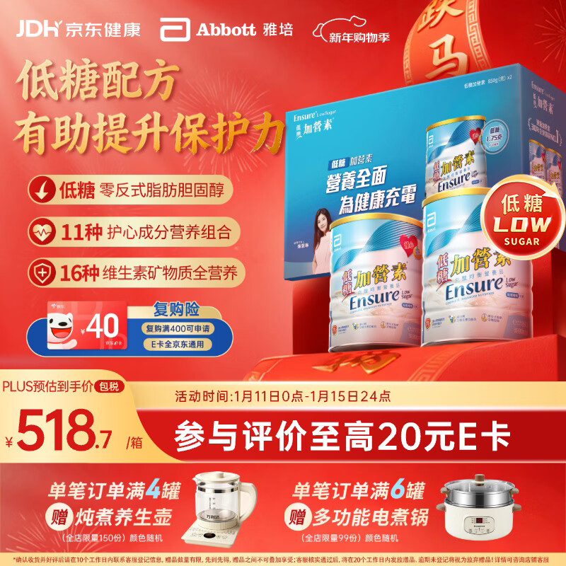 雅培Ensure 低糖加营素全营养配方粉成人中老年营养粉礼盒装850g*2 