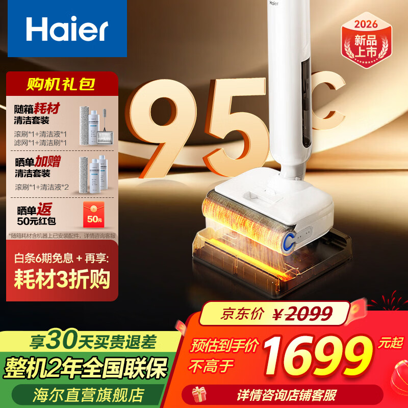 海尔洗地机K5Pro【25KPa吸力 95℃静音烘 0缠毛 IPX7防水】A3Smart系列智能家用吸拖洗一体拖地机器人 【K5 Pro】25KPa吸力｜95℃静音熨烘