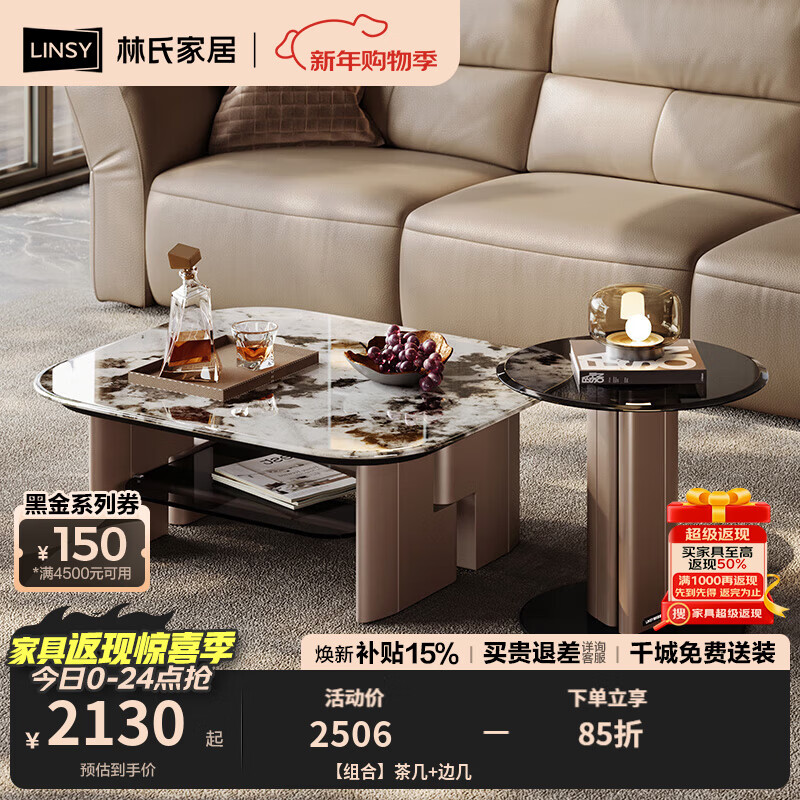 林氏家居大理石落地电视柜2025新款客厅家用感茶几轻臻奢系列VD1M 【组合】茶几+边几