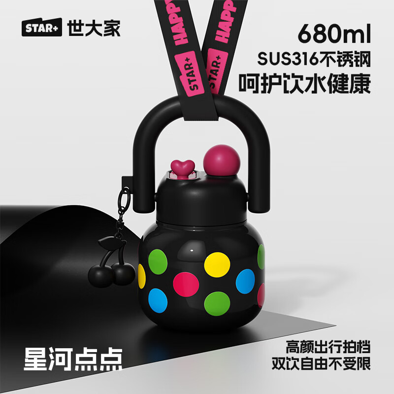 世大家UU壶大容量吸管保温杯水杯女可爱大水壶出游保冷水杯女学生 【背带款】星河点点680ml