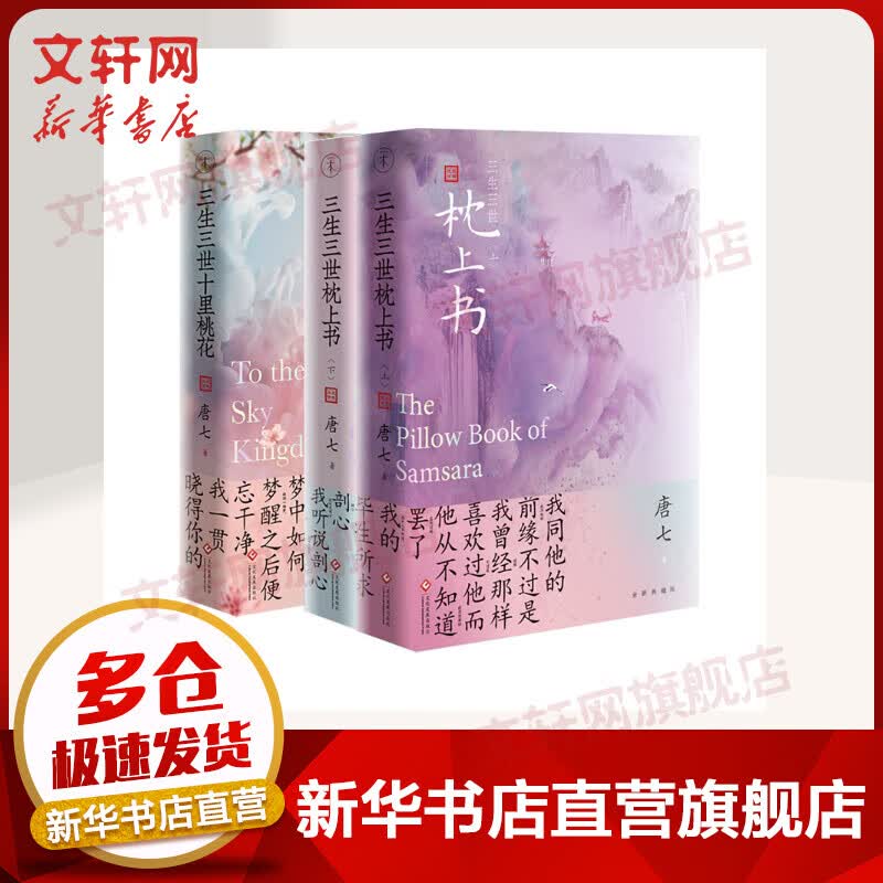 三生三世枕上书(2册)+三生三世十里桃花