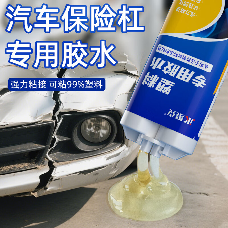伟吉森塑料专用胶粘汽车保险杠断裂电动车外壳硬塑料修复粘接强力焊接胶 透明 京东折扣/优惠券