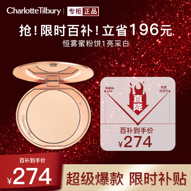 CHARLOTTE TILBURY【露思同款】恒雾蜜粉饼 #1亮采白8g 定妆蜜粉散粉新年礼物送女友