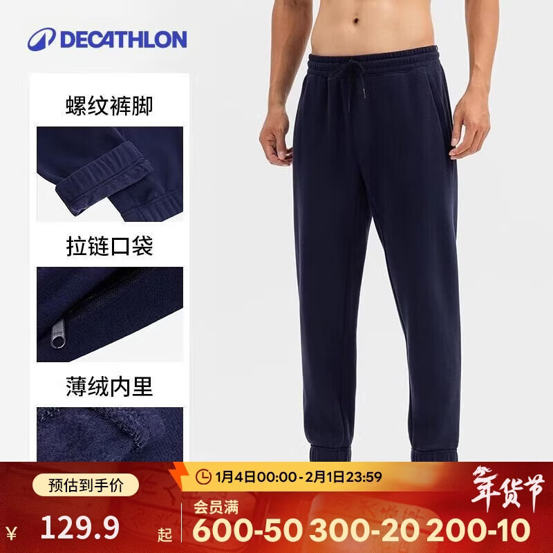 迪卡儂衛(wèi)褲運(yùn)動褲男春季休閑褲健身長褲保暖男褲針織跑步褲子5335203