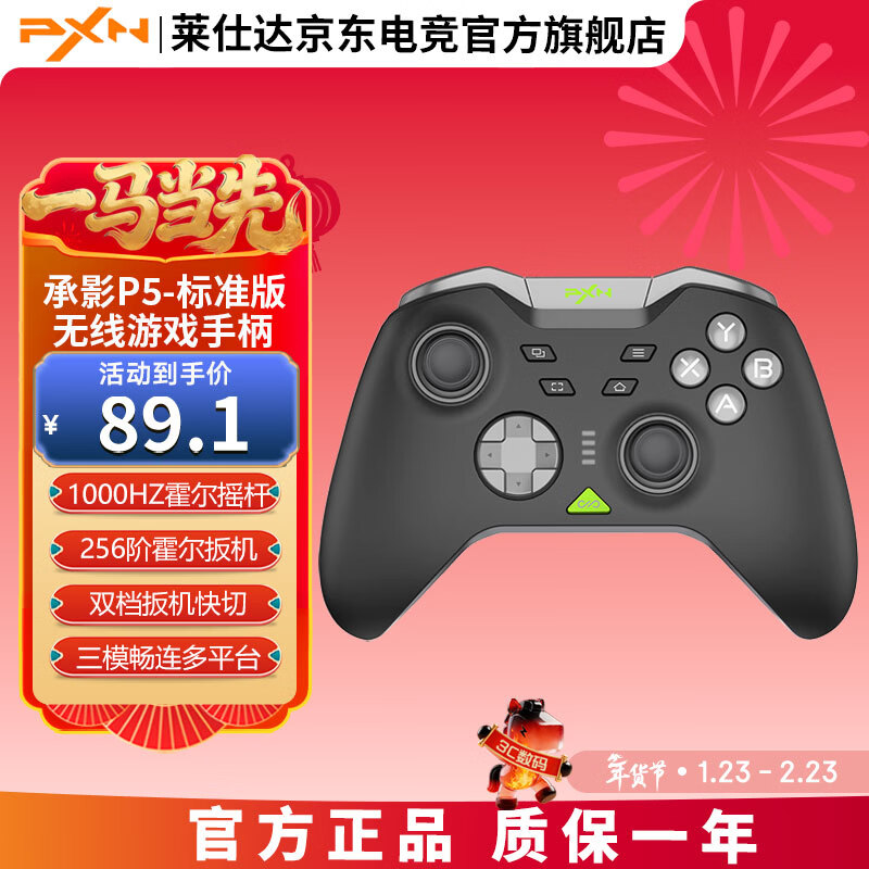 莱仕达（PXN）P5PRO承影 无线游戏手柄pc电脑steam蓝牙switch NS电视手机双人成行绝区零黑神话悟空DW12C 承影-骑士黑