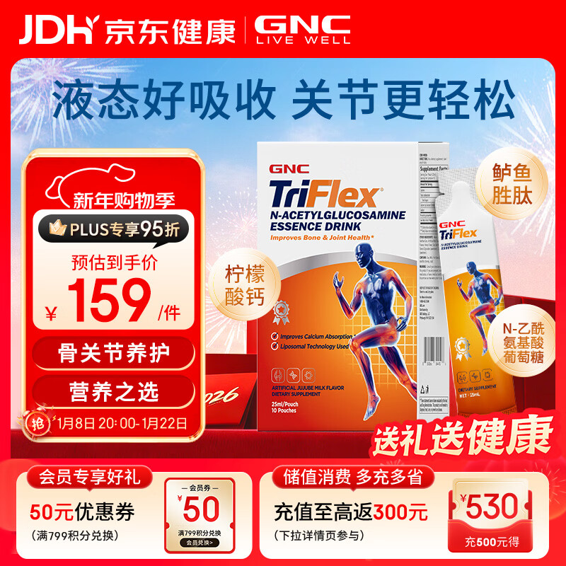 GNC健安喜液体氨糖软骨素原装进口中老年补钙腿抽筋关节养护10包/盒