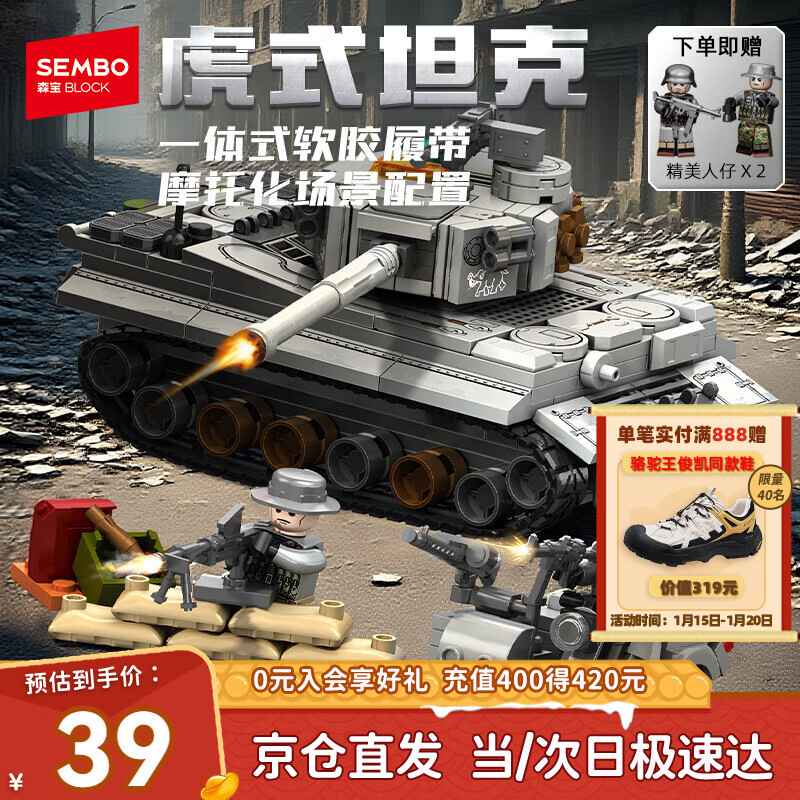 森宝积木虎式主战坦克军事拼装坦克玩具模型男孩儿童生日新年礼物 207219