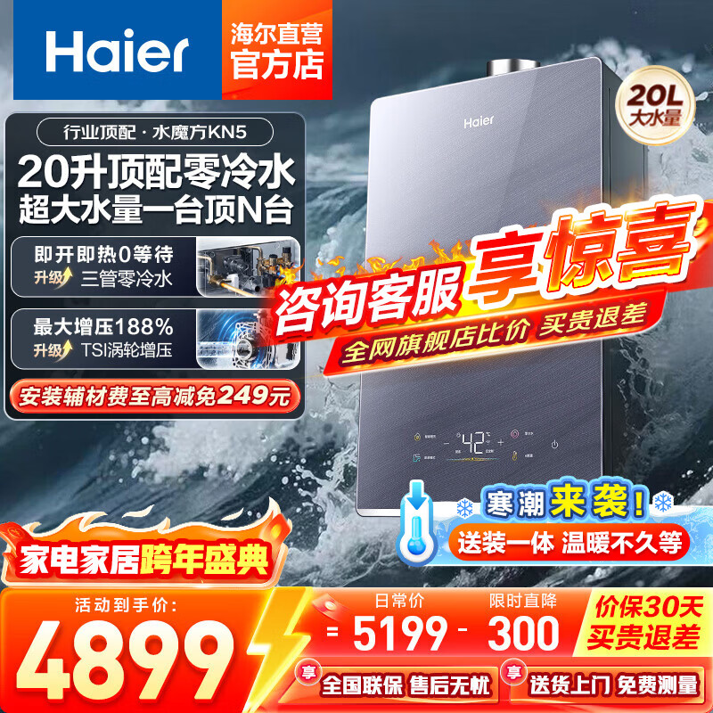 海尔（Haier）燃气热水器水伺服恒温20升大水量【K系列KN5】三管零冷水WIFI语音强排式增压密闭稳燃舱下置风机 20L 零冷水大水量KN5