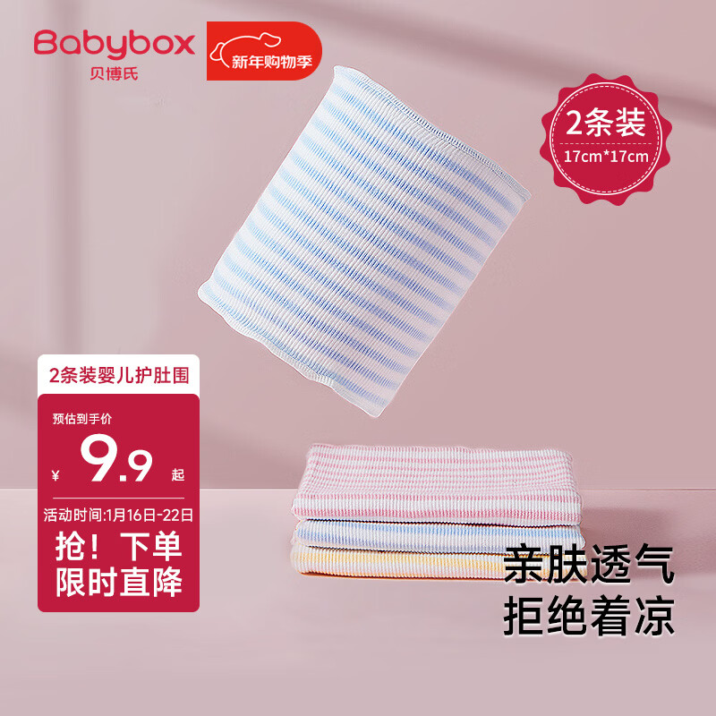 贝博氏babybox婴儿肚围新生儿护肚围宝宝护脐带肚兜棉质S码2条装