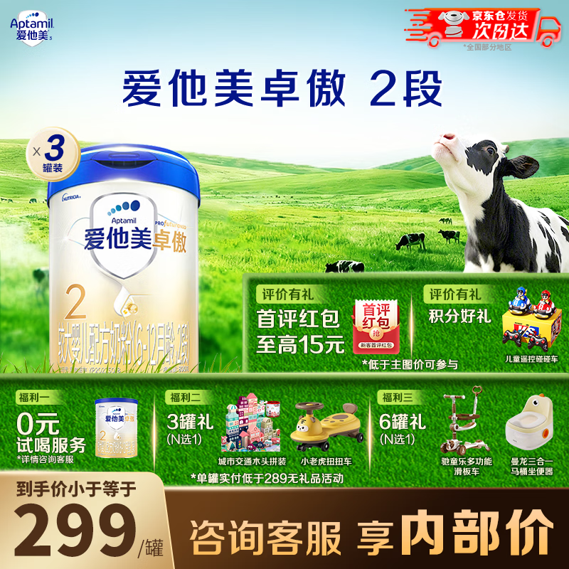爱他美卓傲2段800g婴幼儿配方奶粉(6-12月龄) 2段 800g 3罐 【联系客服改价优惠】