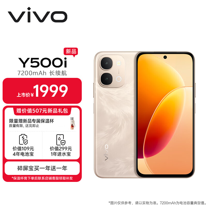 vivo Y500i 8GB+512GB ��ӭ�� 7200mAh������ 6�곤�ٴ��� ������ˮ���� ȫ�濹ˤ AI�ֻ� 1799Ԫ