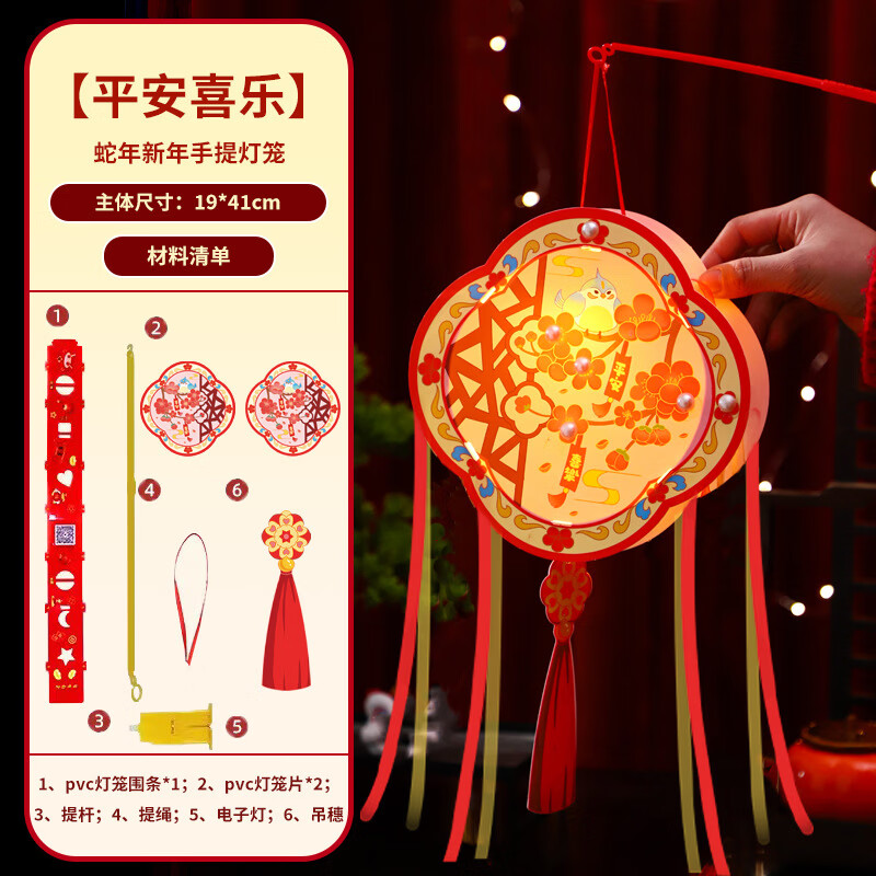 企采慧马年元宵灯笼新年手提发光花灯儿童手工diy材料春节福马灯笼 PVC丝带灯笼-平安喜乐 京东折扣/优惠券