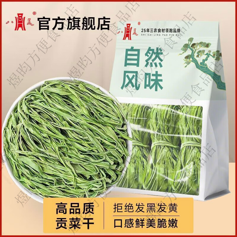 八荒贡菜干新货无叶苔干苔菜农家特产脱水蔬菜干火锅商用 八荒甄选贡菜干 高品质100g