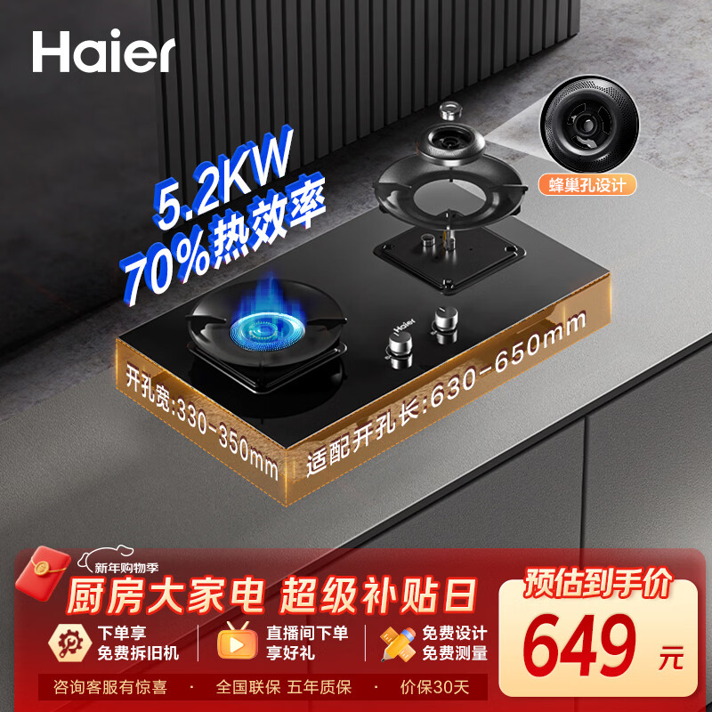 海尔（Haier）天然气燃气灶双灶 家用节能台嵌两用嵌入式 猛火煤气灶台式 70%高热效率5.2kw超密火 可调底盘H70A