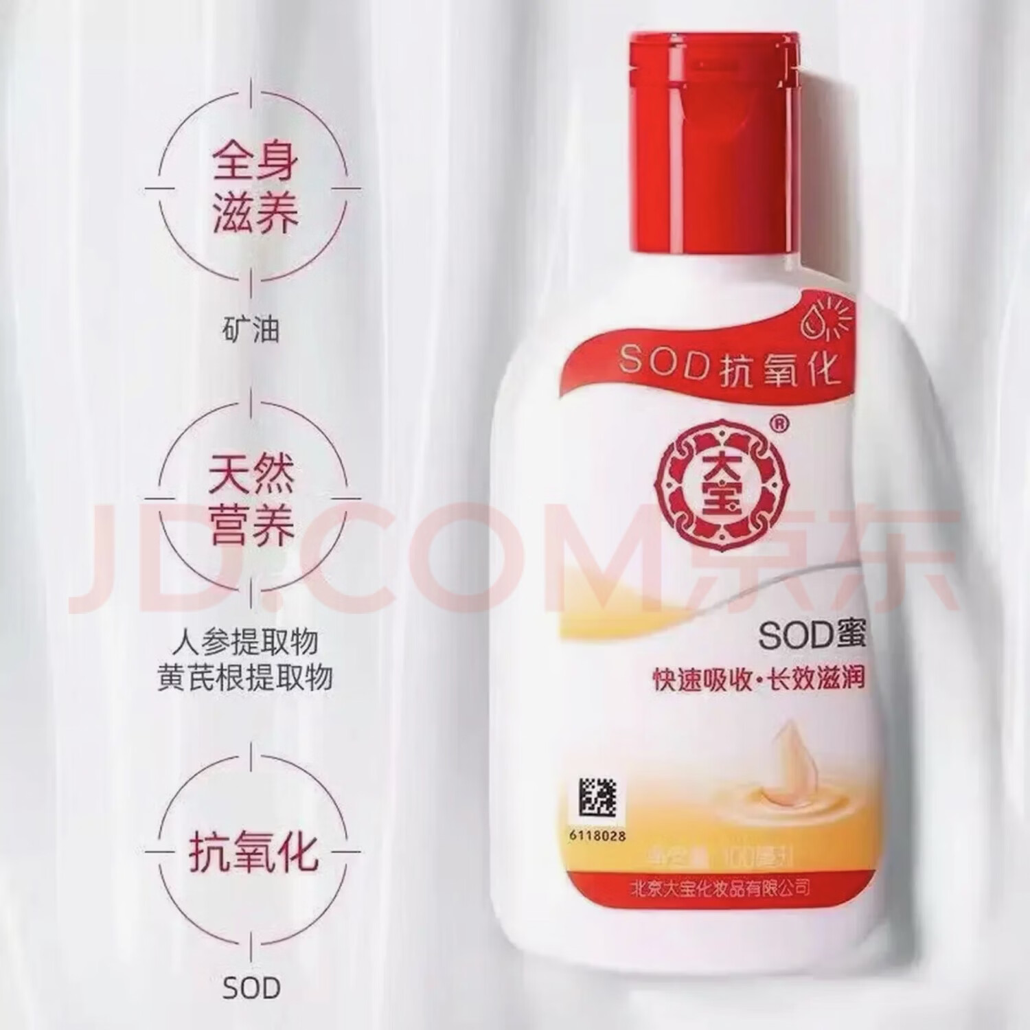 大宝 SOD蜜大宝SOD蜜100ml滋润护手霜补水保湿抗氧化身体乳液面霜正品 大宝100ml*3瓶（买二送一）