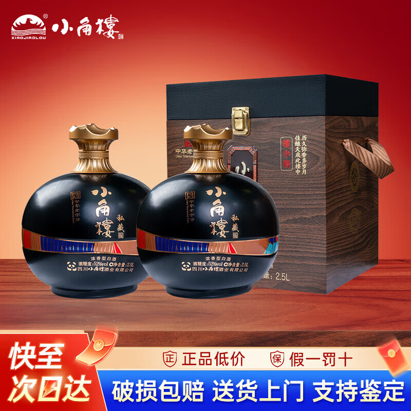小角楼川酒 浓香型白酒 中华老字号 粮食酒 自饮宴席送礼 52度 2500mL 2坛 楼中情私藏 整箱装