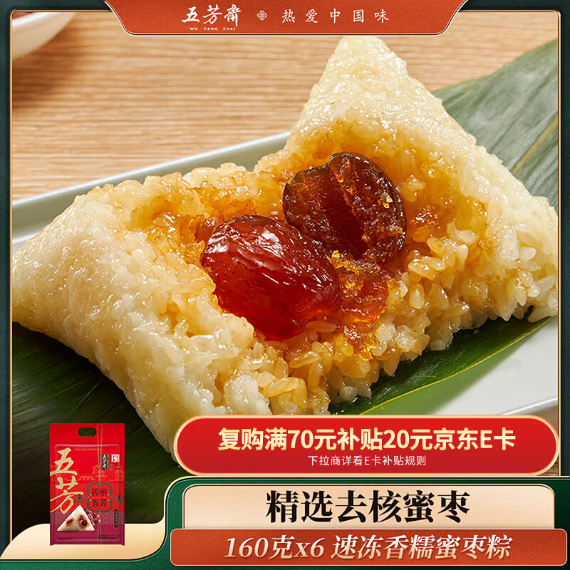 五芳斋 速冻香糯蜜枣粽 140g*6只 嘉兴粽子甜粽端午粽子早餐食品