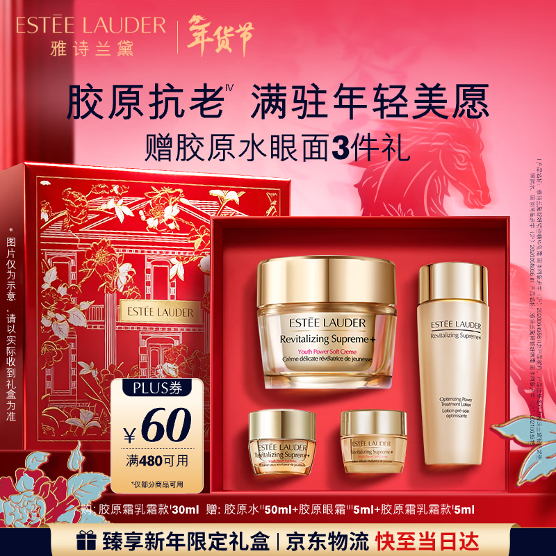 雅诗兰黛智妍胶原乳霜款面霜30ml淡纹护肤品套装化妆品礼盒生日新年礼物女