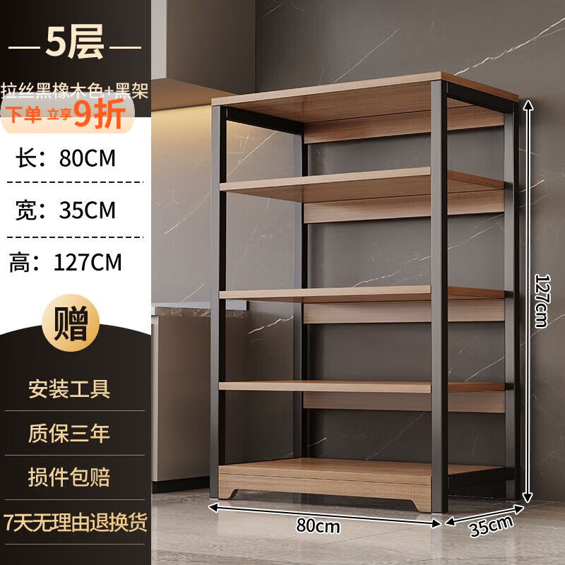 泰禧阁架子置物架落地多层厨房多功能微波炉收纳架家用简易杂物储物货架 【5层加宽】80*35cm  拉丝黑橡木色