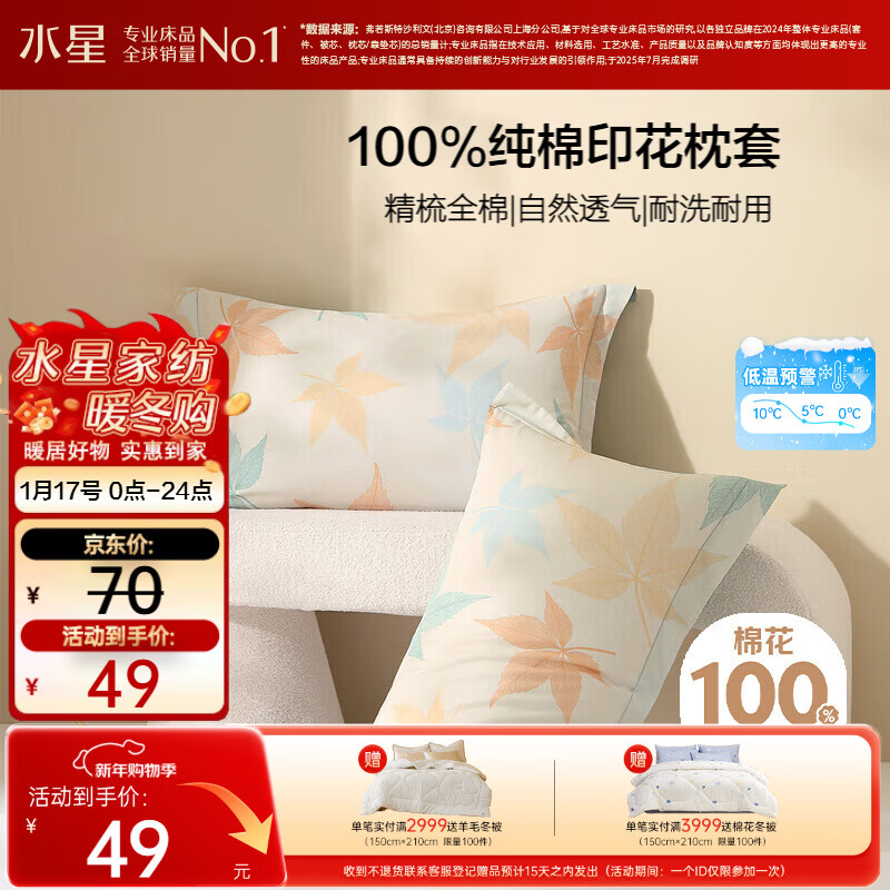 水星家纺枕套全棉枕头套100%纯棉精梳棉枕头罩一对装双人家用48x74cm