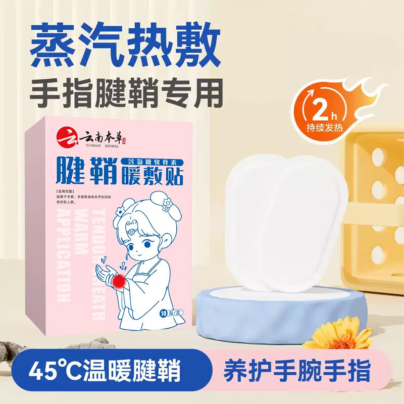 【品质甄选】腱鞘热敷贴艾草手指关节手腕专用手指蒸汽暖敷自发热 2盒见效装【手掌自如】