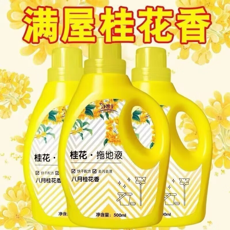 一拖净【桂花拖地清洁液】浓香型瓷砖洗洁精家庭装宾馆酒店地板 两桶