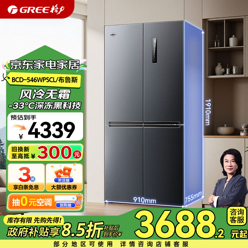 格力(GREE)晶弘一级能效十字对开门冰箱深冻黑科技三档变温室离子长效净味 BCD-546WPSCL