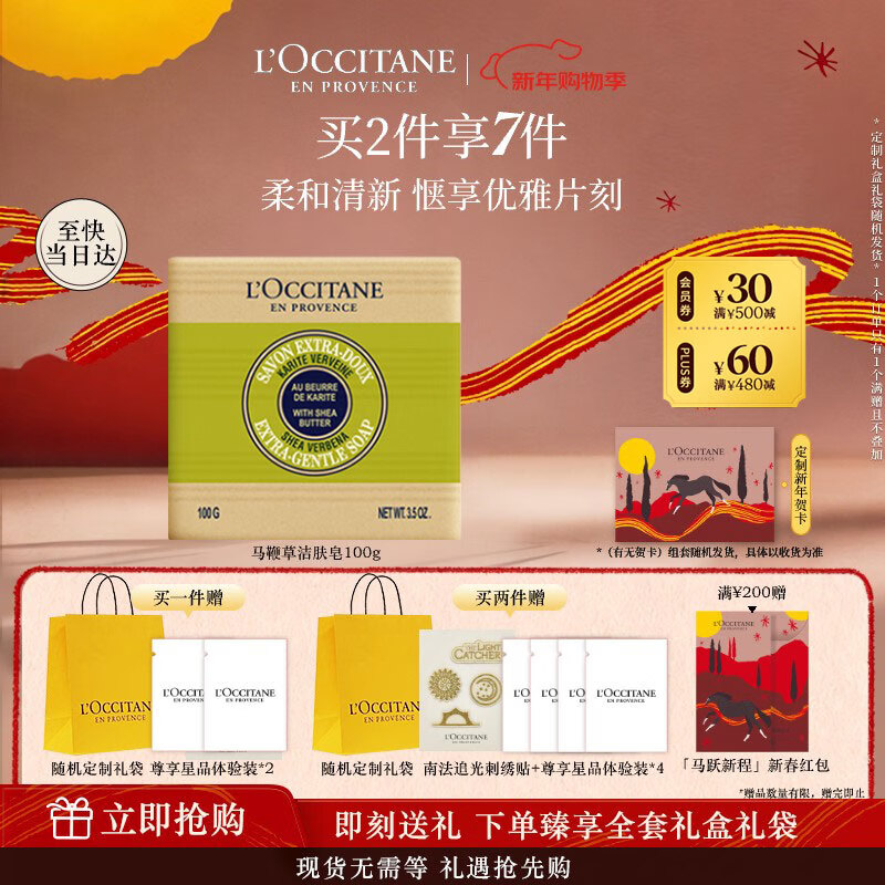 欧舒丹乳木果马鞭草香氛皂100g伴手礼物洗脸洁面沐浴洗澡进口肥皂女男