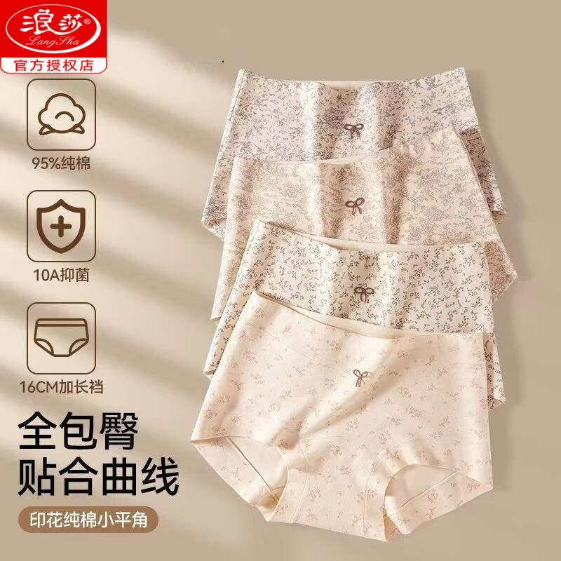 浪莎春夏纯棉内裤女士纯棉2026新款全棉抗菌裆全包臀大码透气平角短裤 主图款-混色4条 2XL 【推荐140-160斤】