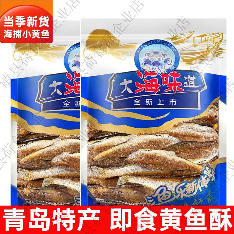 岛城小渔村青岛特产休闲小黄鱼干500g黄鱼酥原味即食袋装香脆可口小黄鱼250g 250g袋青岛特产-袋装黄鱼酥