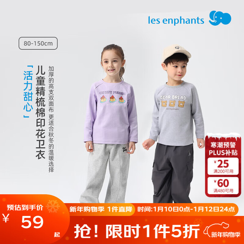 丽婴房（Les enphants）丽婴房儿童长袖T恤男童长袖上衣宝宝卫衣 活力紫 110 cm