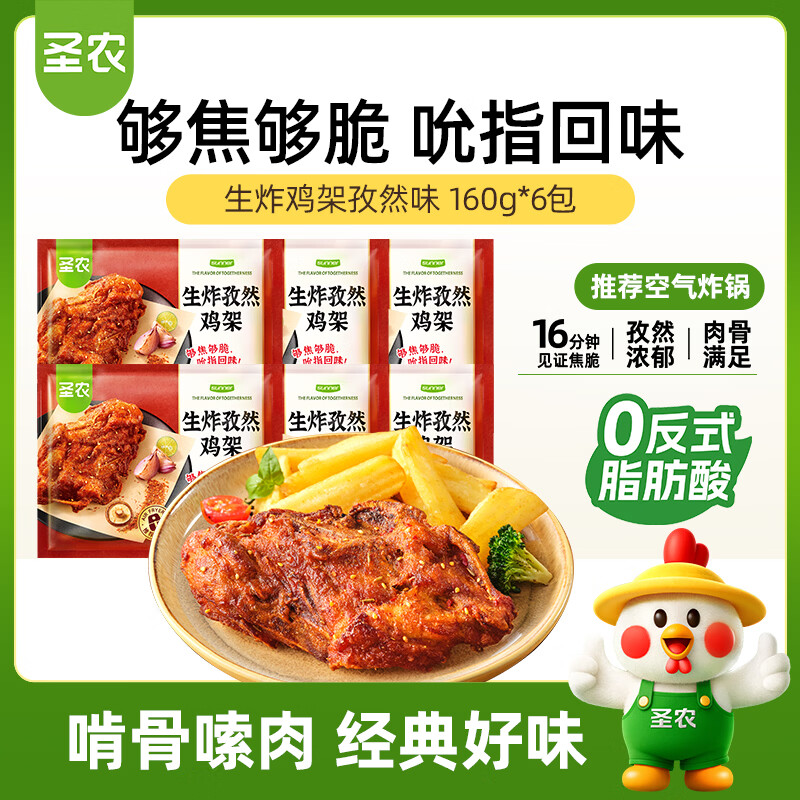 圣农生炸鸡架孜然味6袋装折扣价47.9元